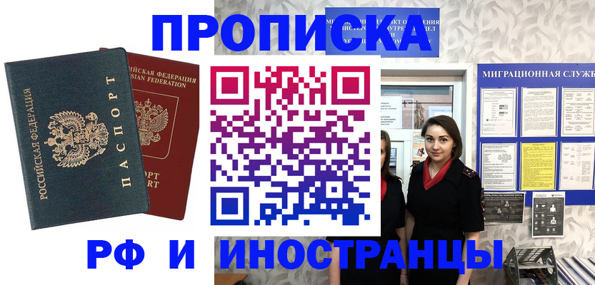 прописка регистрация в Амурске